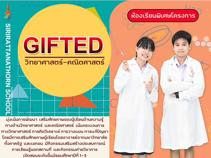gifted